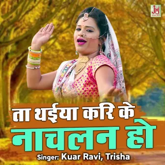 Taa Thaia kari Ke Nachalan Ho (Rajasthani) by Trisha