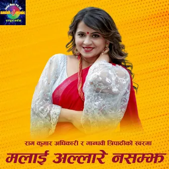 Malai Allare Nasamjha by Mandavi Tripathi