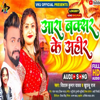 Aara Buxar Ke Ahir (Bhojpuri) by Vishal Kumar Yadav