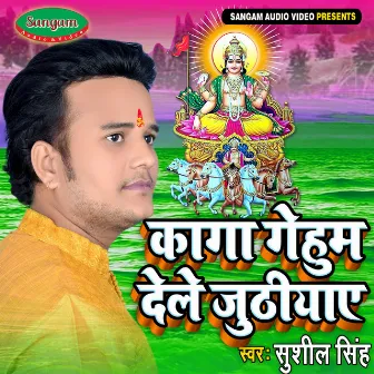 Kaaga Gehum Dele Juthuiyae - Single by Sushil Singh