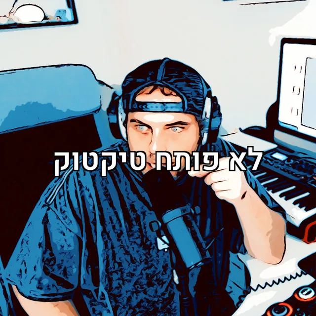 לא פותח טיקטוק (Live)