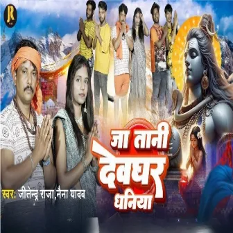 Ja Tani Devghar Dhaniya by Jitendra Raja