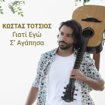 Giati Ego S' Agapisa by Kostas Totsios