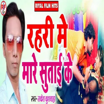 Rahari Me Mare Sutai Ke by Rakesh Kushwaha