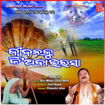 Jibanaku kiaba bharasa by Pankaj Jal