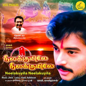 Neelakuyile Neelakuyile (Original Motion Picture Soundtrack) by Kalidasan