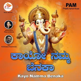 Kayo Namma Benaka by Preethi Ashok