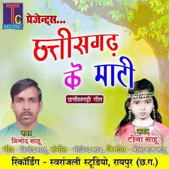 Chhattisgarh Ke Mati by Teena Sahu