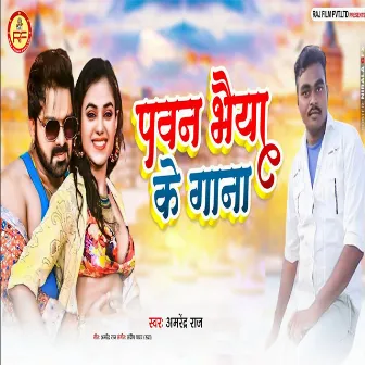 Pawan Bhaiya Ke Gana by 