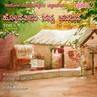 Hogateeni Nanna Tavarige by Lingadahalli Subashchandra