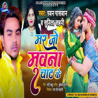 Mar Jo Muvana Chat Ke (Bhojpuri) by 