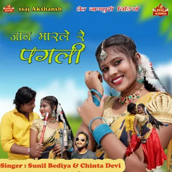 Jaan Marle Re Pagali by Sunil Bediya