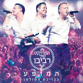 הופעה בבריכת הסולטן by The Revivo Project