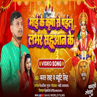 Mai Ke Kirpa Se Pailu Marad Sahuaan Ke (Bhojpuri) by Bharat Sah