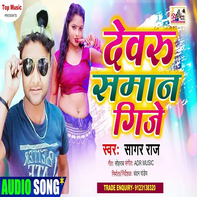 Devaru Saman Gije - Bhojpuri