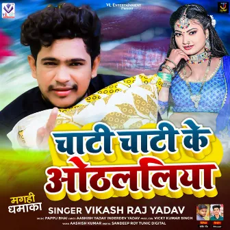 Chati Chati Ke Othlaliya by Vikash Raj Yadav