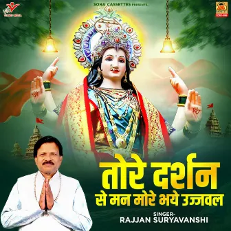 Tore Darshan Se Man More Bhaye Ujjwal by Rajjan Suryavanshi