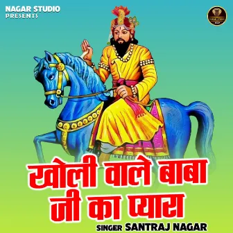 Kholi Wale Baba Ji Ka Pyara by 