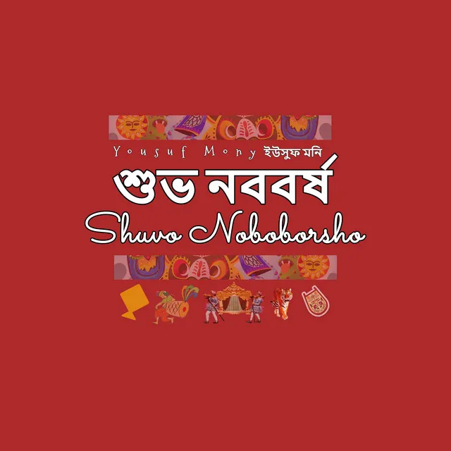 Shuvo Noboborsho