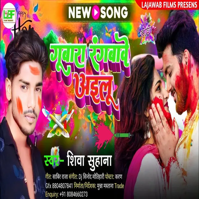 Gubara Rangbabe Aailu - Bhojpuri Song