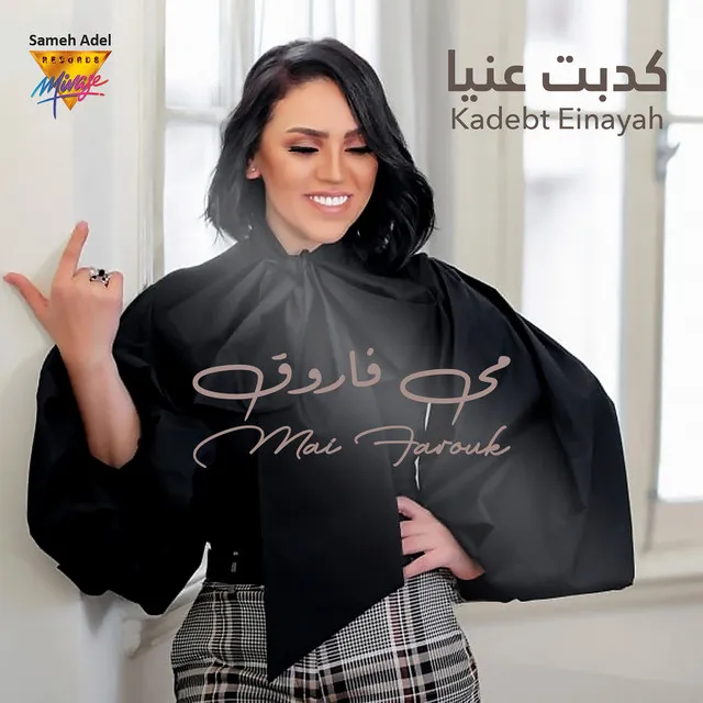 Kadebt Einayah - Remastered 2023