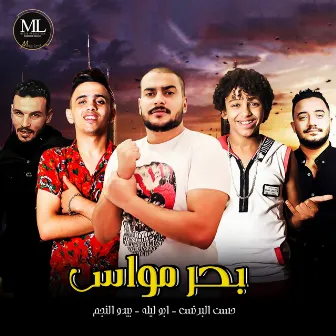 بحر مواس by Bedo El Negm