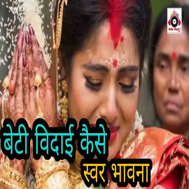 Beti Bidai Kaise - Bhojpuri