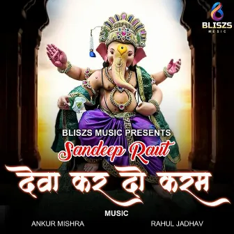 Deva Kar Do Karam by Sandeep Raut