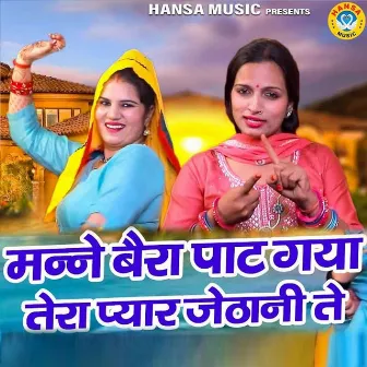 Mane Bera Paat Gaya Tera Pyaar Jethani Se by Nisha Jangid