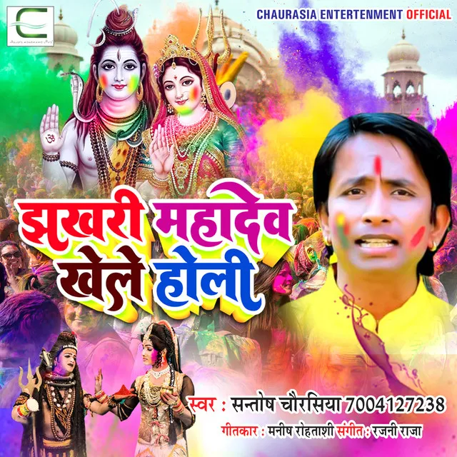 Jhakhri Mahadev Khele Holi - Bhojpuri