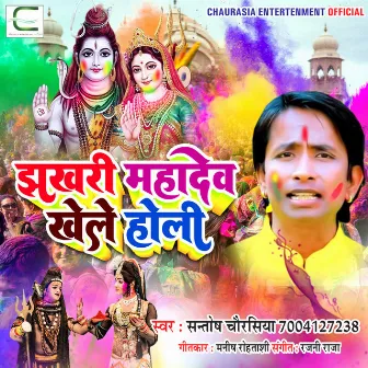 Jhakhri Mahadev Khele Holi (Bhojpuri) by Santosh Chaurasiya