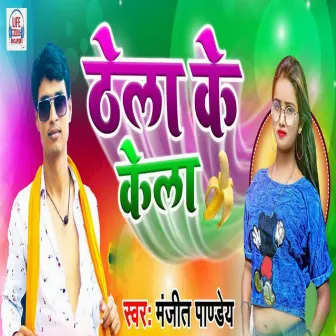 Thela Ke Kela by Manjeet Pandey