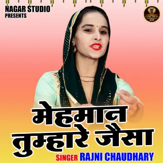 Mehman Tumhare Jaisa (Hindi) by Rajni Chaudhary