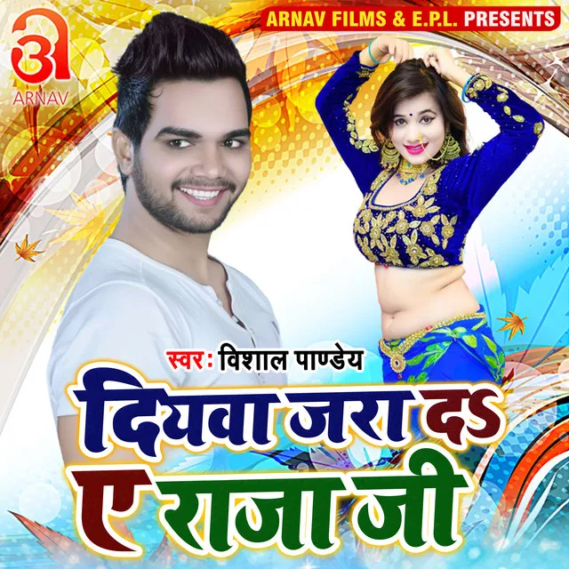 Diyawa Jara Da Ye Raja Ji - Bhojpuri