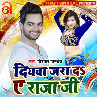 Diyawa Jara Da Ye Raja Ji (Bhojpuri) by Vishal Panday