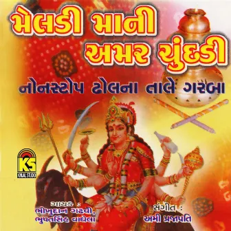 Meldimani Amer Chundadi by Bhupatsingh Vaghela