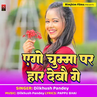 Ago Chumma Pe Sonawa Ke Har Debau Ge (Bhojpuri) by Dilkhush Pandey