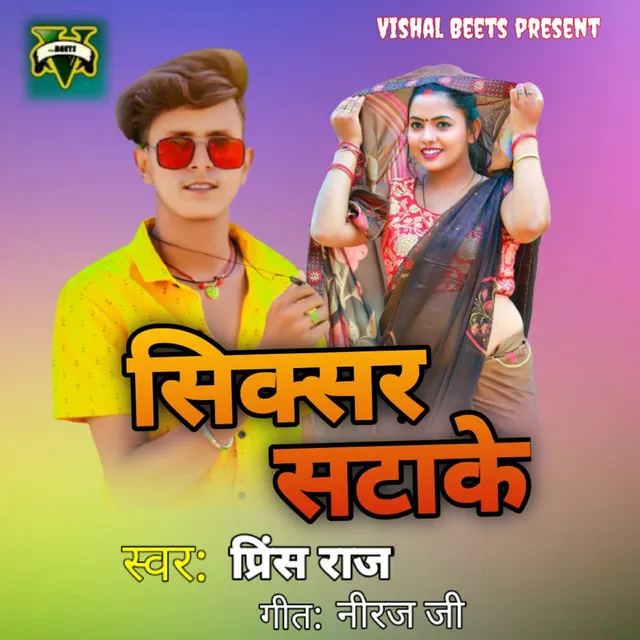 Sixer Sata Ke - Bhojpuri