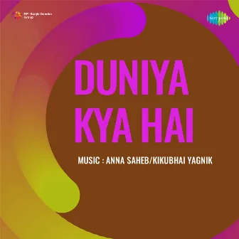 Duniya Kya Hai (Original Motion Picture Soundtrack) by Munshi Aziz