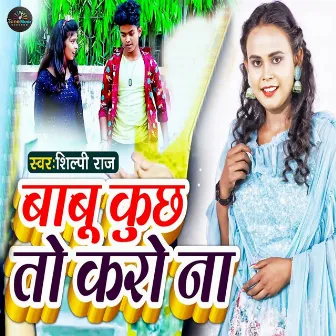 Babu Kuch To Karo Na by Sanjiv Sanehiya