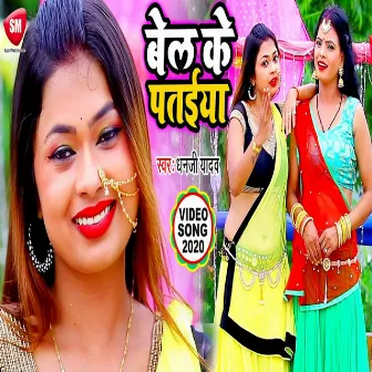 Bel Ke Pataiya1 (Bhojpuri) by Dhanji Yadav