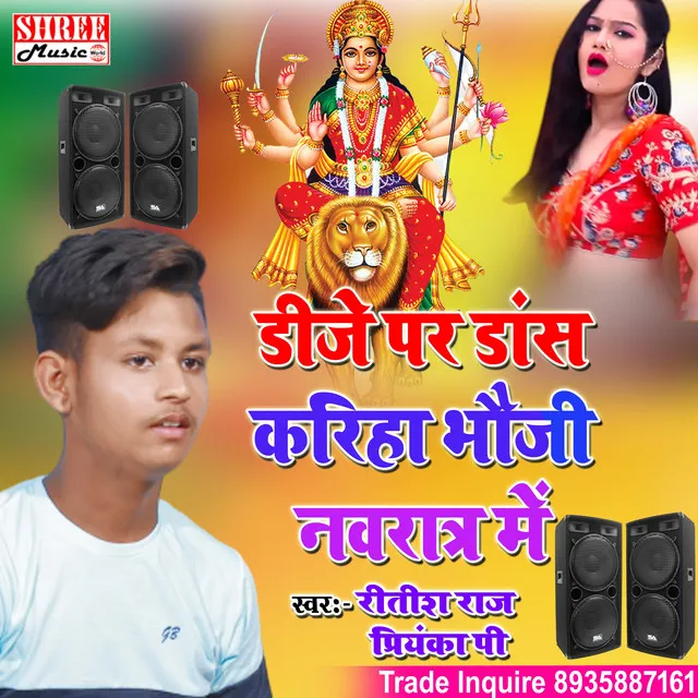 Dj Par Dance Kariha Bhauji Navratar Me (bhojpuri song)