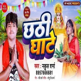 Chhathi Ghate (Bhojpuri) by Nakul Sharma