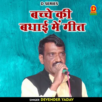 Bachche Ki Badhai Mein Geet (Hindi) by Devenderyadav