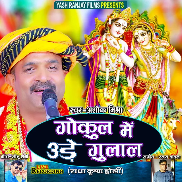 Gokul Me Ude Gulal - Bhojpuri