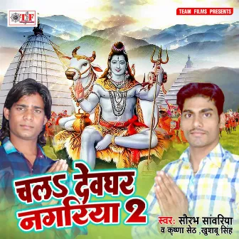 Chala Devghar Nagariya 2 by 