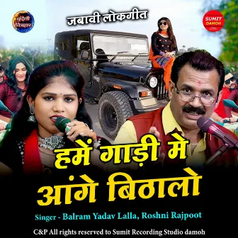 Hame Gaadi Me Ange Bithalo by Balram Yadav Lalla