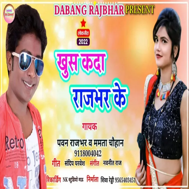 Khush Kada Rajbhar Ke - Bhojpuri