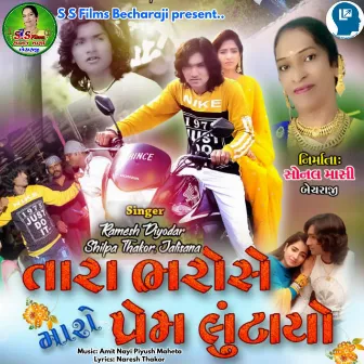 Tara Bharose Maro Prem Luntayo by Shilpa Thakor