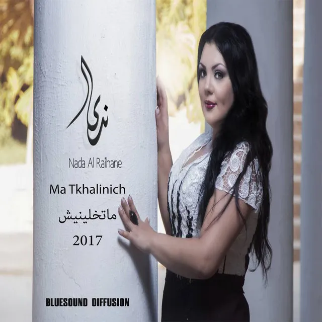 Nada Al Raihane Ma Tkhalinich - version originale